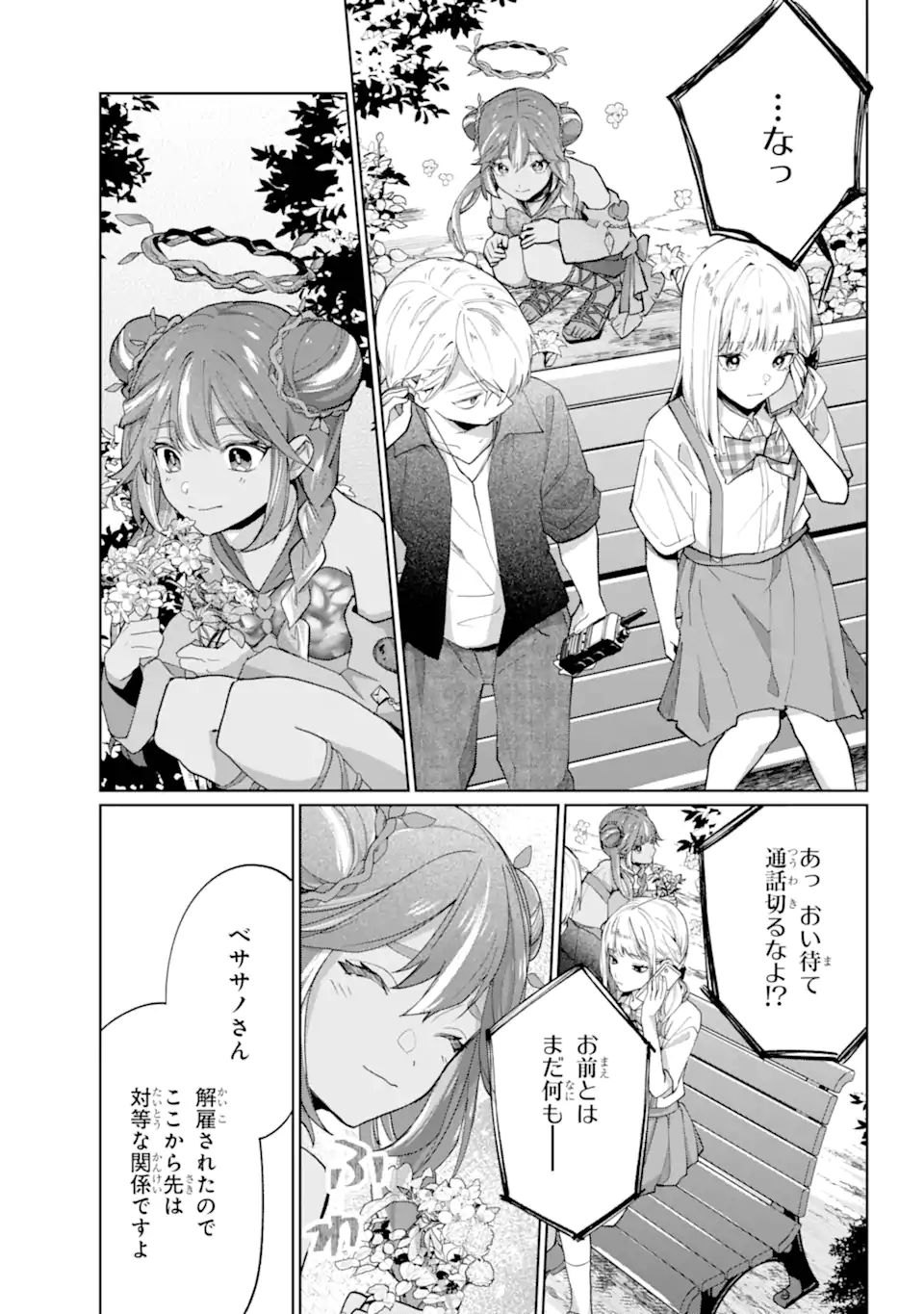 VTuber no Ending, Kaitorimasu. - Chapter 1.4-2 - Page 8